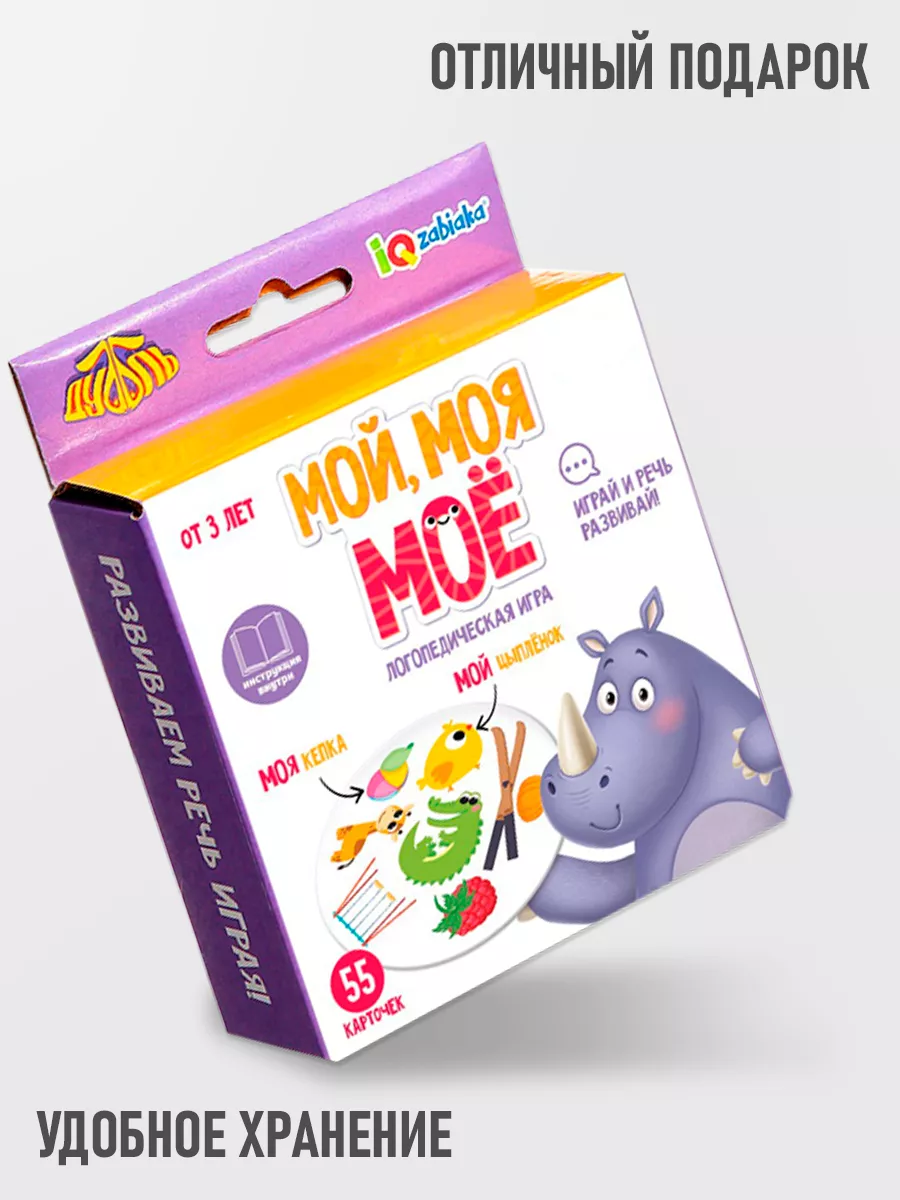 Развивающая Настольная игра Мой Моя Моё IQ-ZABIAKA 171544664 купить за 294  ₽ в интернет-магазине Wildberries