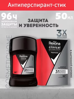 Твердый дезодорант-стик Рексона клиникал Защита и , 50мл REXONA 171545688 купить за 373 ₽ в интернет-магазине Wildberries