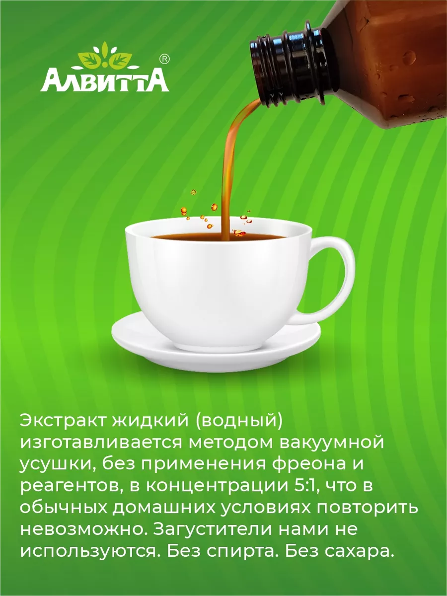 Корень лопуха экстракт жидкий концентрат 350 мл Алвитта 171546588 купить за  563 ₽ в интернет-магазине Wildberries