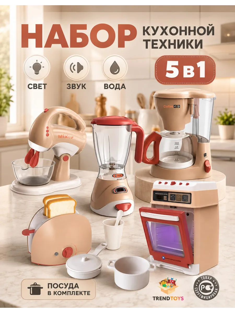 Игровой набор бытовой техники для детей