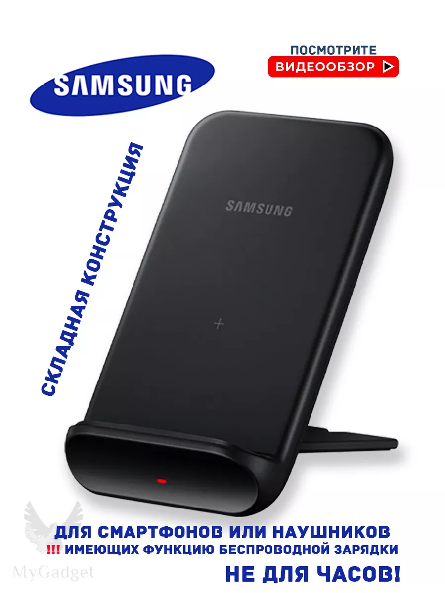 Samsung Беспроводная зарядка SAMSUNG EP-N3300 (складная)