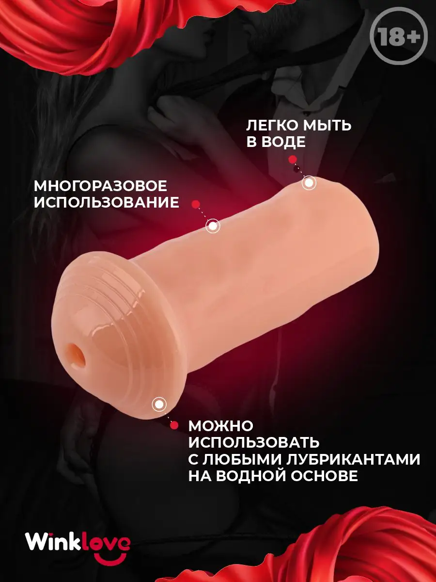 WinkLove Насадка на член рельефная с открытой головкой 11 см 18+