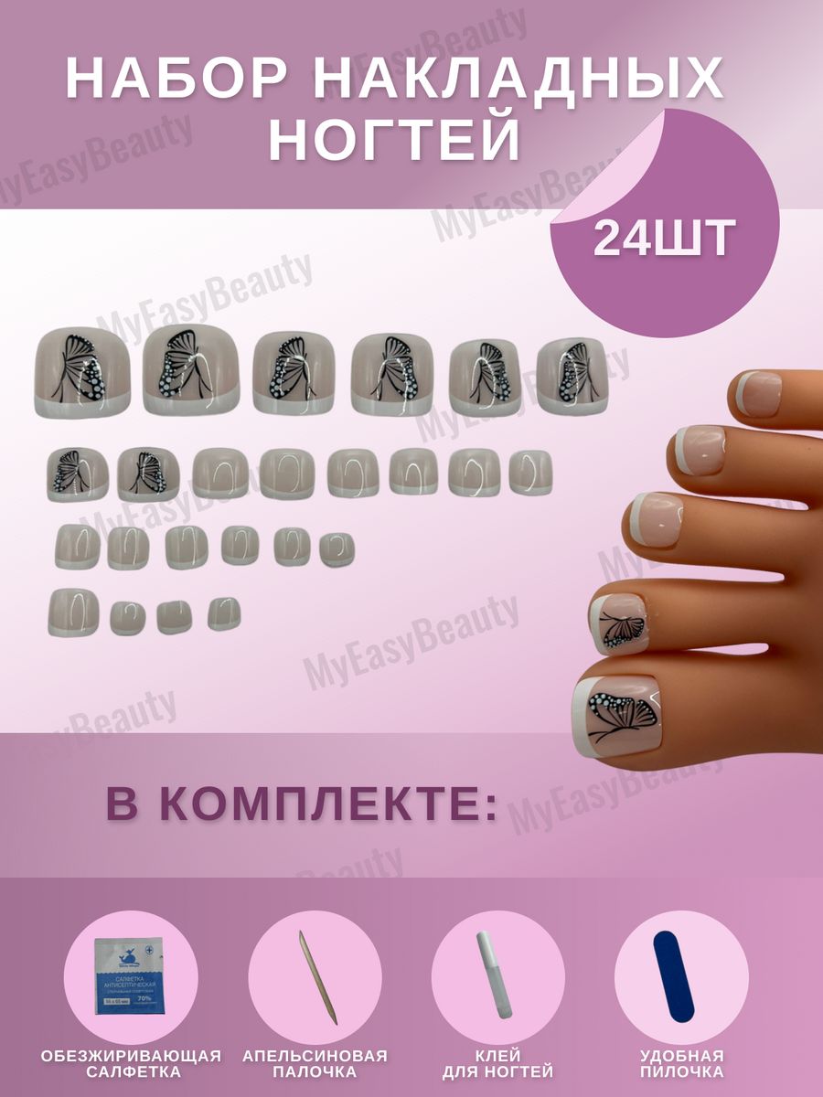 Накладные ногти для педикюра 24 шт. MyEasyBeauty 171547998 купить в  интернет-магазине Wildberries