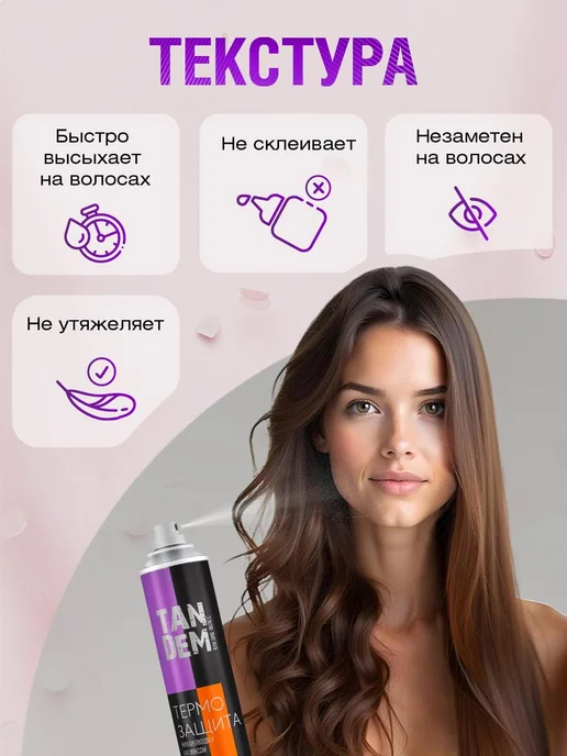 Tandem Лак для волос Термозащита, мегафиксация 360мл, 360 мл, фото 3
