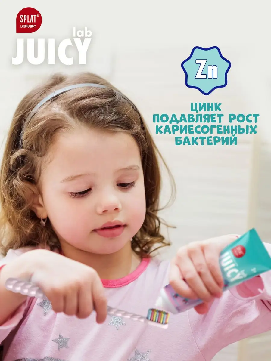 Зубная паста детская JUICY LAB со фтором, набор 2шт. SPLAT 171548667 купить  за 344 ₽ в интернет-магазине Wildberries