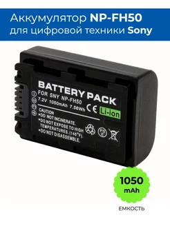 Аккумулятор NP-FH50 для фотоаппарата Sony BattBoost 171548818 купить за 807 ₽ в интернет-магазине Wildberries