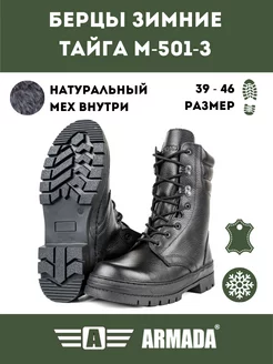 Берцы Тайга Зимние ARMADABOOTS 171548911 купить за 5 533 ₽ в интернет-магазине Wildberries