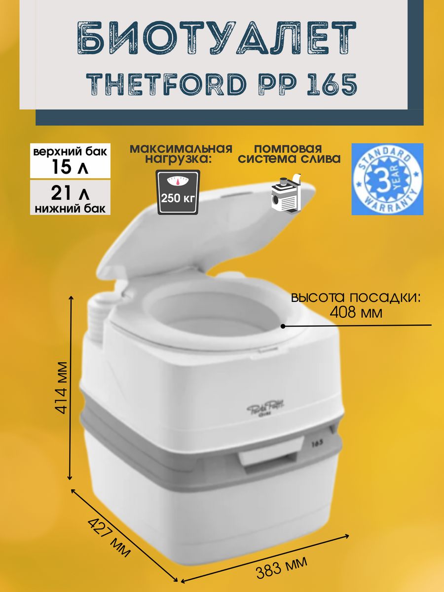 Thetford porta Potti. Помпа поршневая к биотуалетам Thetford 9290166. Переносной биотуалет. Globo 49367-12d Potti.