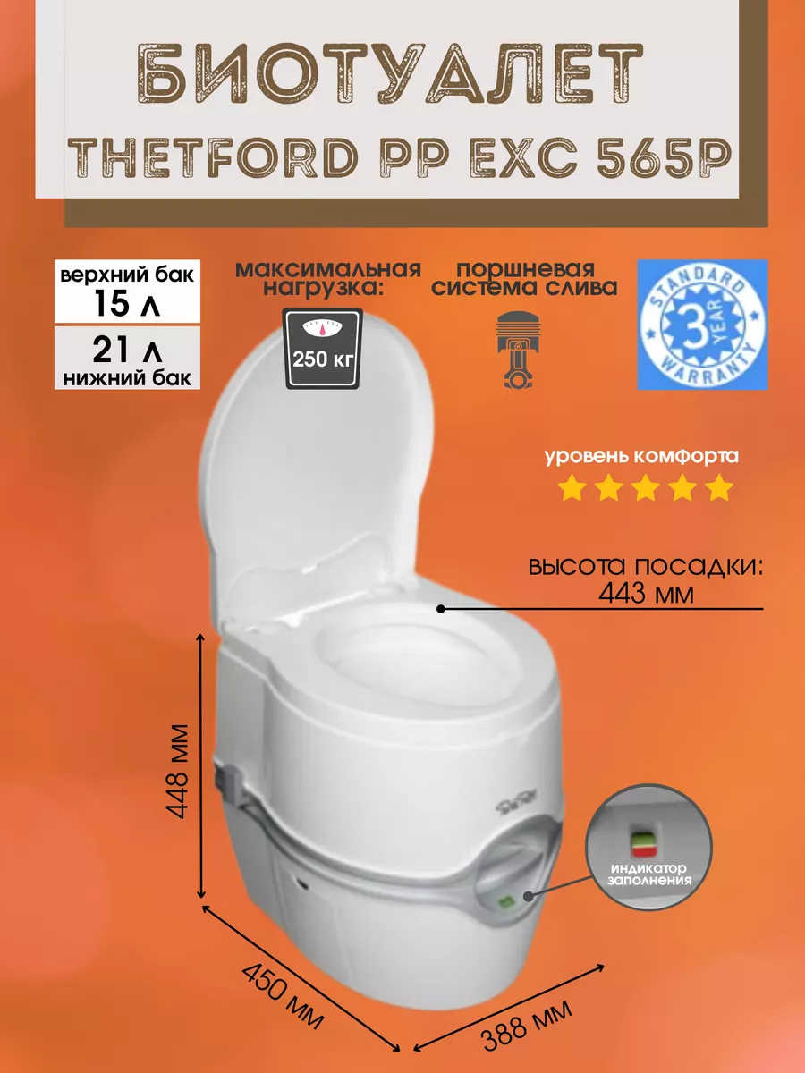 Биотуалет портативный жидкостный переносной Porta Potti 565P Thetford  171549613 купить за 21 924 ₽ в интернет-магазине Wildberries