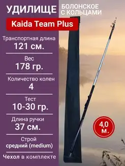 Болонское удилище Team Plus облегченное KAIDA 171549825 купить за 2 433 ₽ в интернет-магазине Wildberries