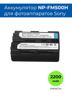 Аккумулятор NP-FM500H для фотоаппарата Sony BattBoost 171550258 купить за 768 ₽ в интернет-магазине Wildberries