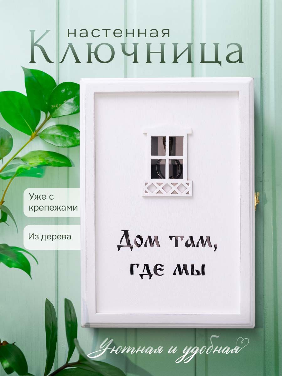 Ключница настенная деревянная с дверцей Лавровская фабрика 171550915 купить  за 988 ₽ в интернет-магазине Wildberries