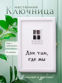 Ключница настенная деревянная с дверцей Лавровская фабрика 171550915 купить за 1 029 ₽ в интернет-магазине Wildberries