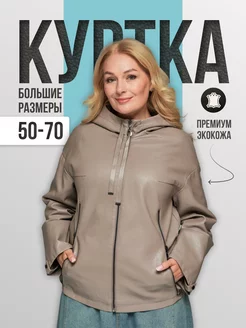 Куртка с капюшоном кожаная весна BRADLY 171551396 купить за 3 578 ₽ в интернет-магазине Wildberries