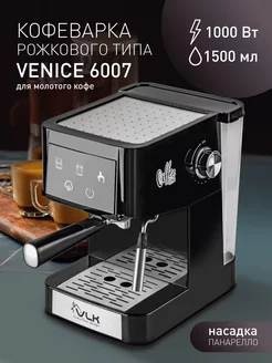 Кофеварка рожковая 1000Вт Venice-6007 VLK 171551701 купить за 6 952 ₽ в интернет-магазине Wildberries