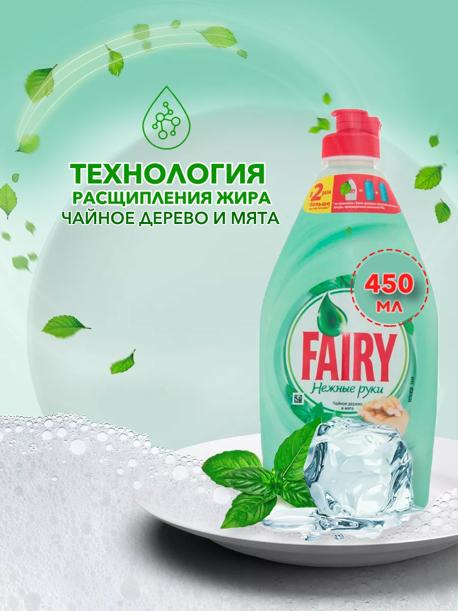 Средство для мытья посуды, мл, FAIRY (Фейри) 