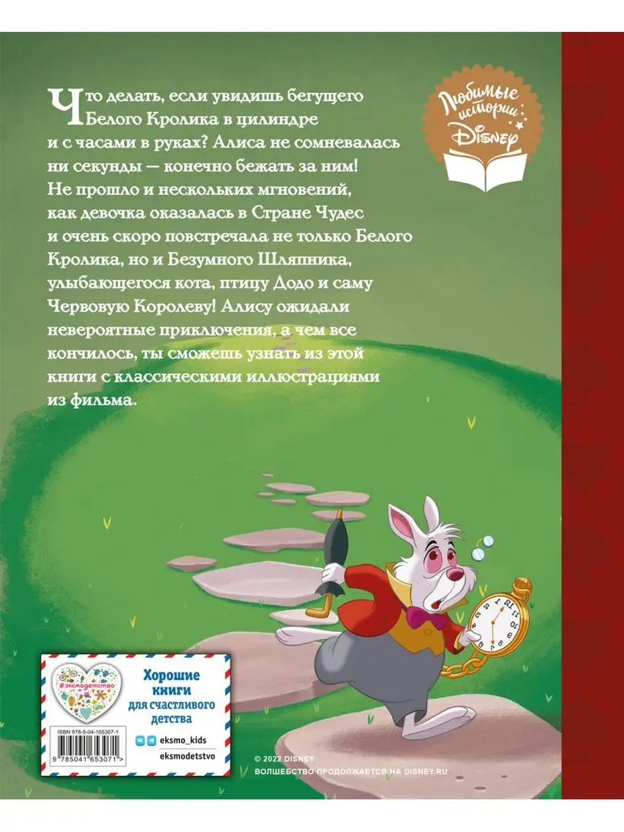 Книга Алиса в стране чудес. Навстречу чудесам. Издательство Эксмо 171552449  купить за 721 ₽ в интернет-магазине Wildberries