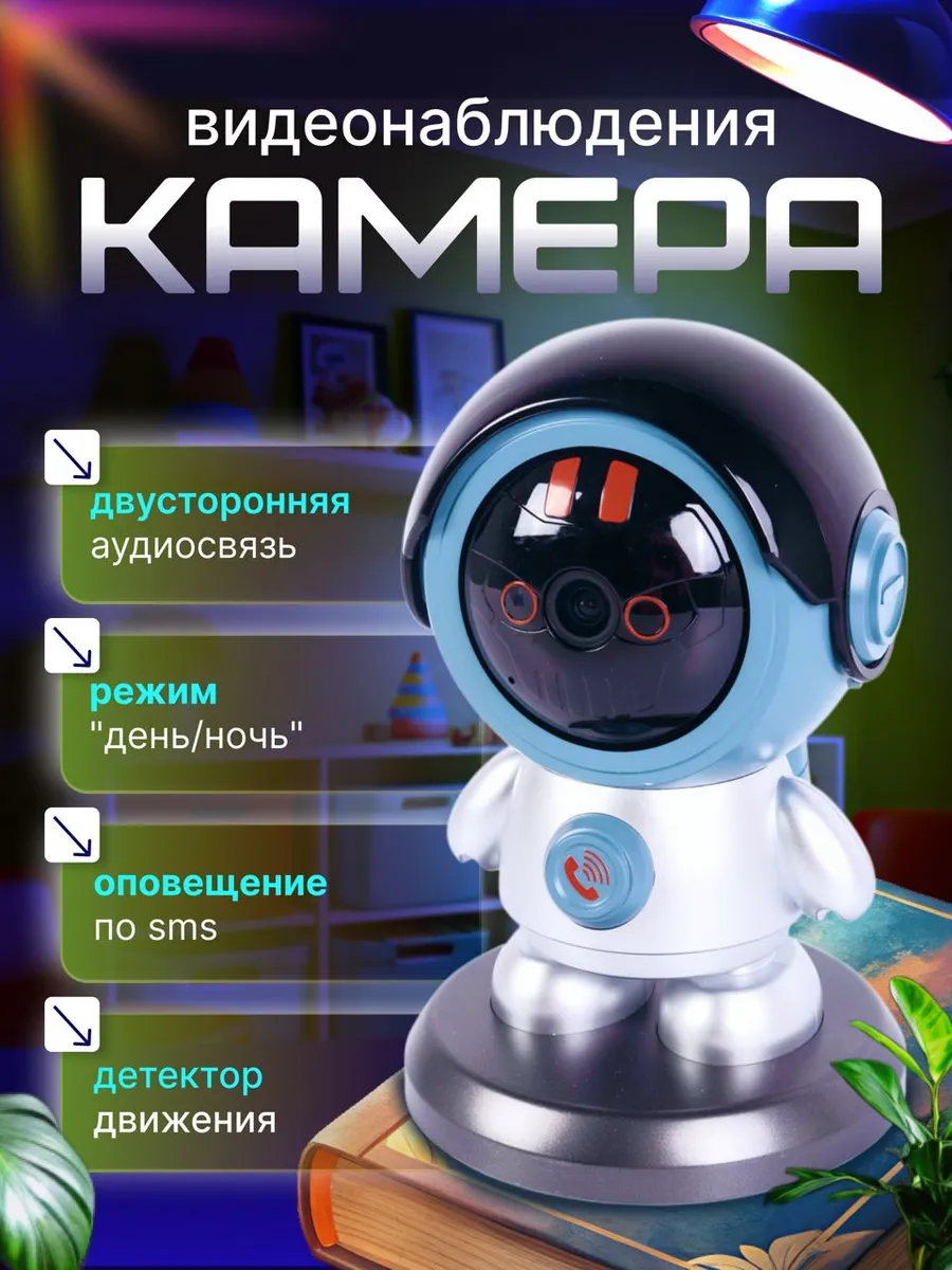 Домашняя IP-камера 3MP WiFi PTZ Smart Robot SALE24 171552787 купить за 1  819 ₽ в интернет-магазине Wildberries