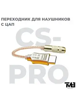 Переходник для наушников c ЦАП DAC ALC5686 TM8 171553188 купить за 1 567 ₽ в интернет-магазине Wildberries