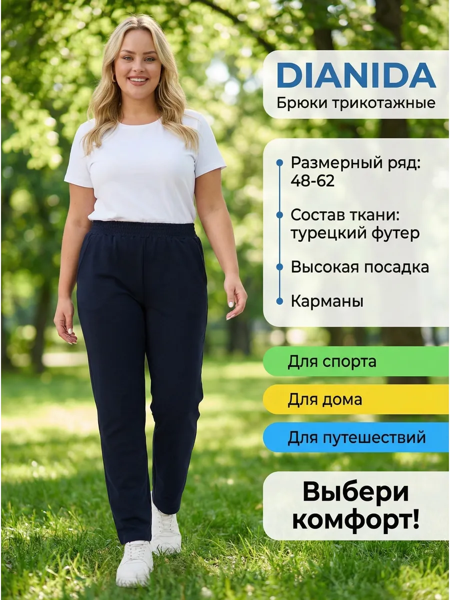 брюки спортивные прямые больших размеров