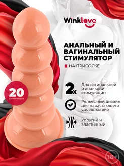 Анальная пробка и вагинальный фаллоимитатор -расширитель WinkLove 171553666 купить за 635 ₽ в интернет-магазине Wildberries