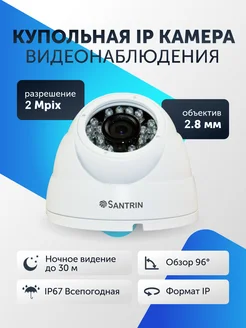 Камера видеонаблюдения уличная ip видеокамера для дома Santrin 171554094 купить за 2 716 ₽ в интернет-магазине Wildberries