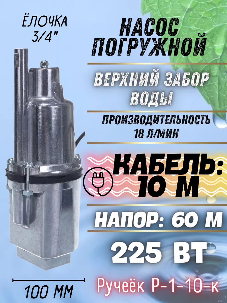 Насос погружной...