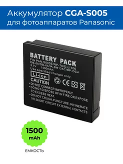 Аккумулятор CGA-S005E для фотоаппарата Panasonic BattBoost 171556039 купить за 480 ₽ в интернет-магазине Wildberries