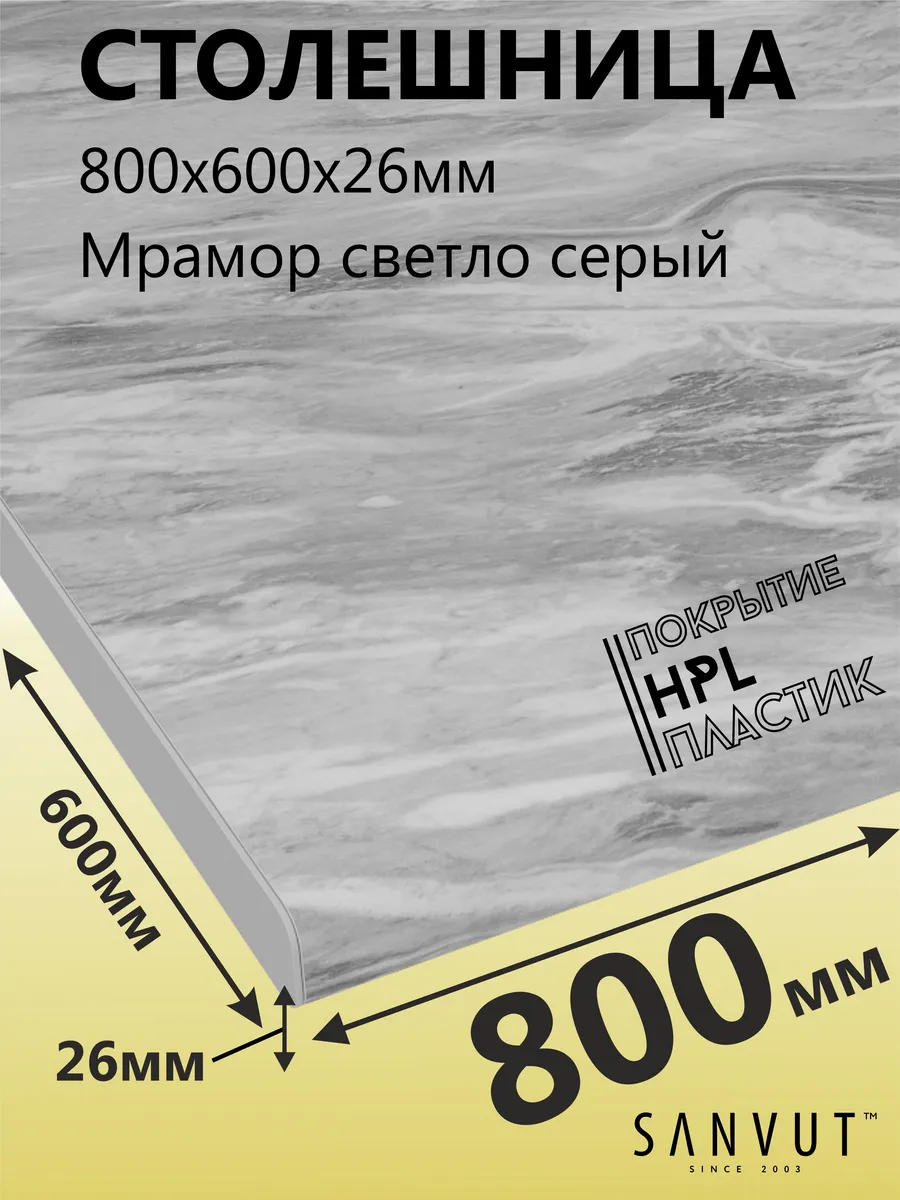 Столешница для кухни 800х600х26мм (80см)