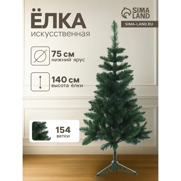Елка искусственная новогодняя 140 см