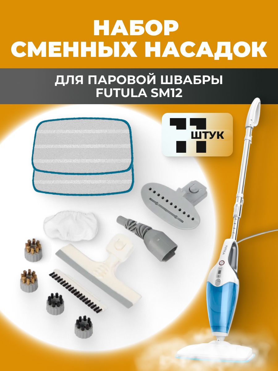 Паровая швабра futula steam mop sm12