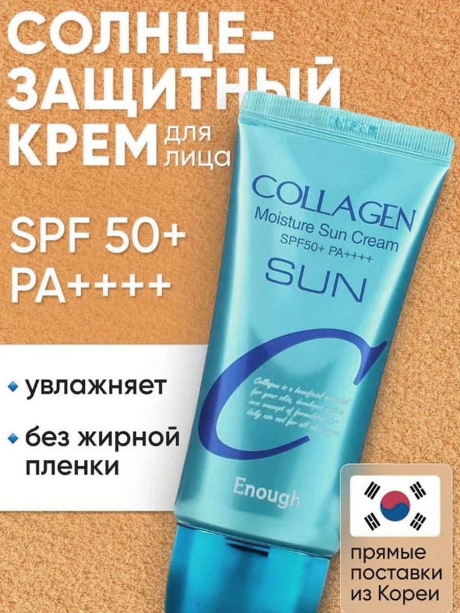 Крем коллаген sun. Collagen крем Sun Blasik. Enough Collagen Moisture Sun Cream spf50. СС SPF 50 крем Этуаль цена.