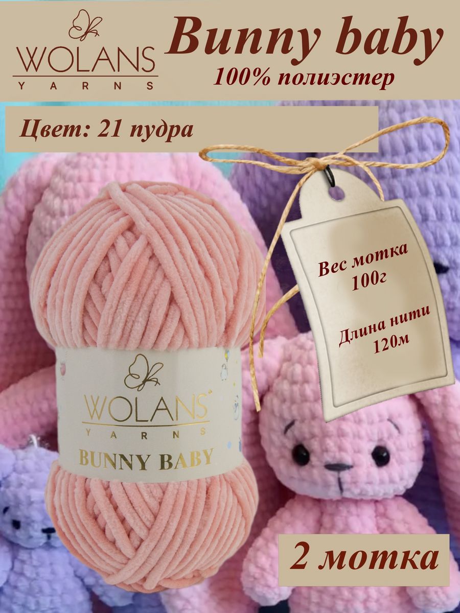 Wolans пряжа Bunny Baby. Wolans пряжа Bunny Baby 15. Wolans Bunny Baby палитра. Wolans Bunny Baby цветовая палитра.