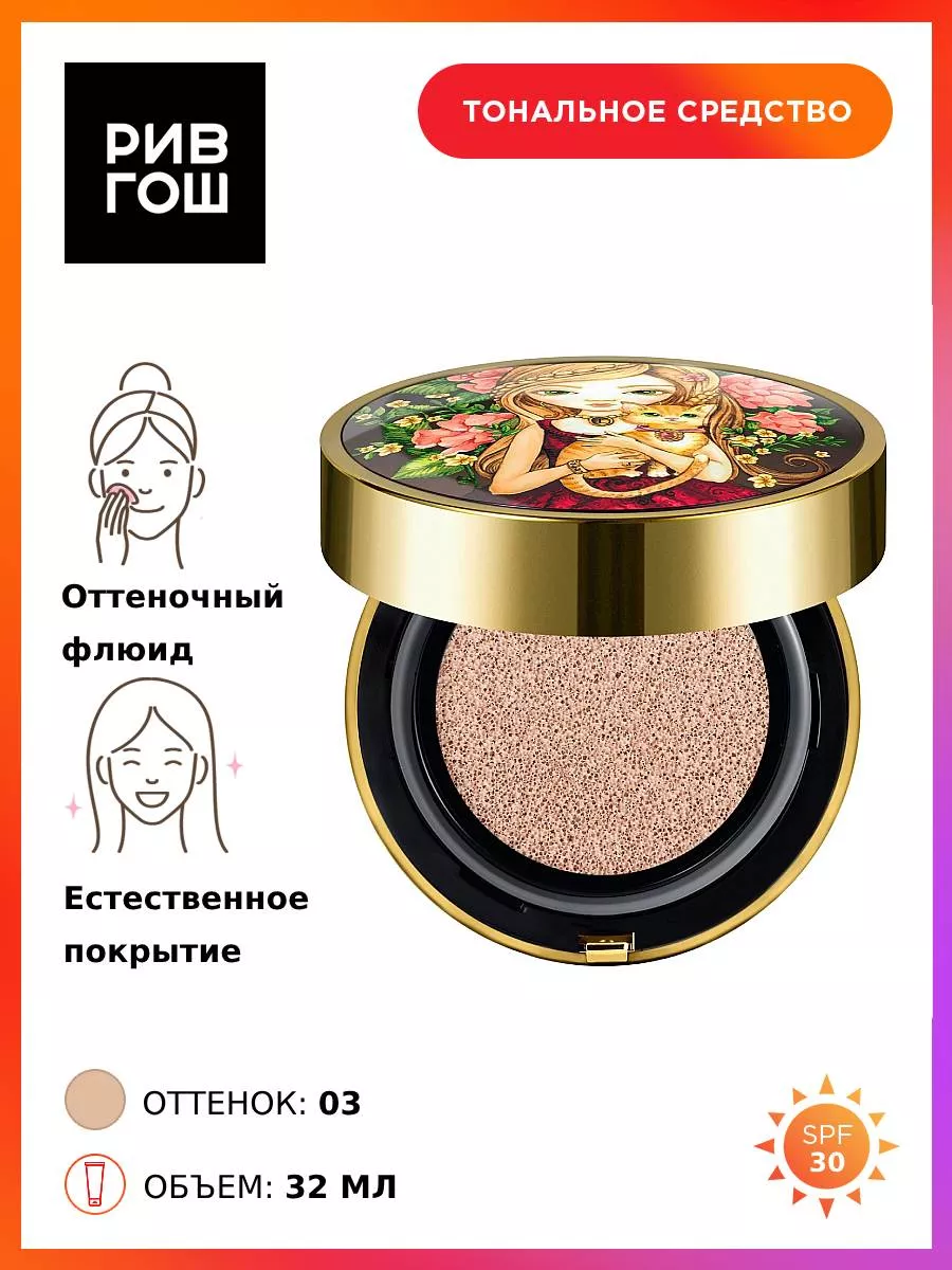 Рив Гош│Тональный...