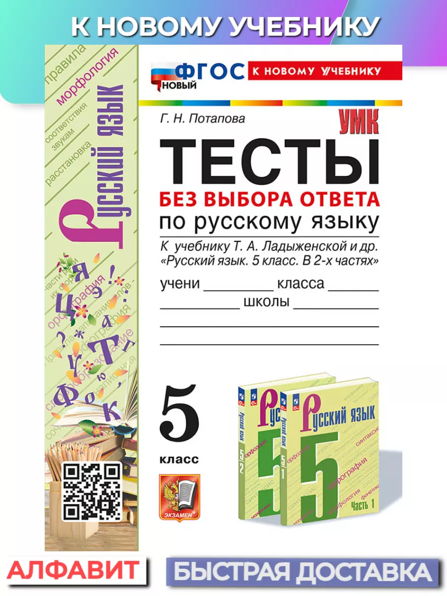 Тесты по русскому языку без выбора ответа 5 класс к нов. уч Экзамен  171559037 купить за 220 ₽ в интернет-магазине Wildberries