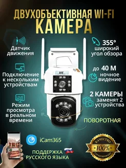 Уличная wi-fi камера видеонаблюдения двойная 171559059 купить за 1 906 ₽ в интернет-магазине Wildberries