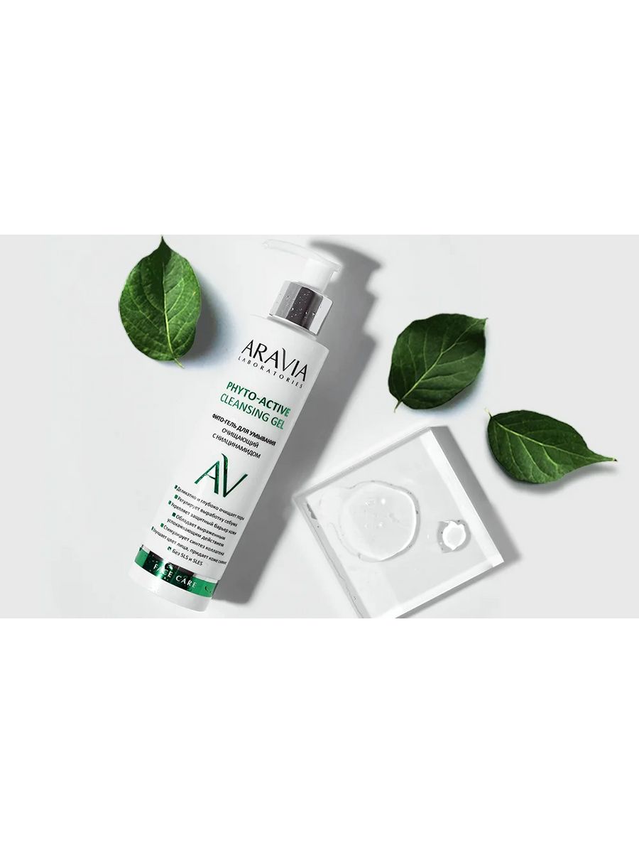 Aravia phyto active cleansing gel. Гель для умывания с ниацинамидом. Ниацинамид Аравия гель. Аравия сыворотка ниацинамид. Phyto Gel.