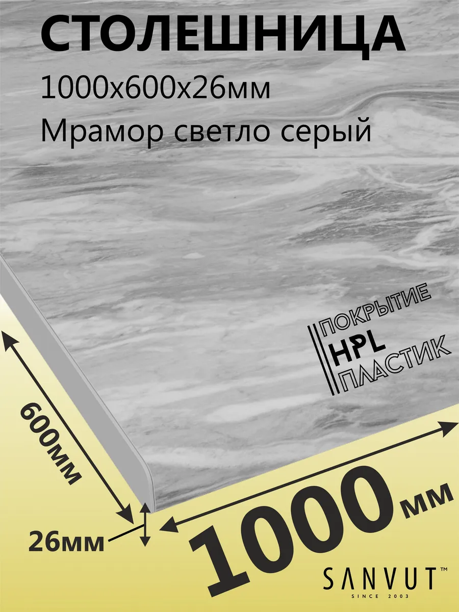 Столешница для кухни 1000х600х26мм (100см)