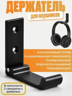 Подставка держатель для наушников Easy buy 171560263 купить за 336 ₽ в интернет-магазине Wildberries