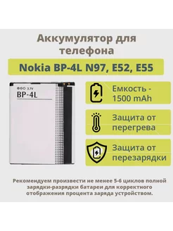 Аккумулятор для Nokia N97, Explay A350TV,Blade,Fly Compact ТехноОпт 171560280 купить за 337 ₽ в интернет-магазине Wildberries