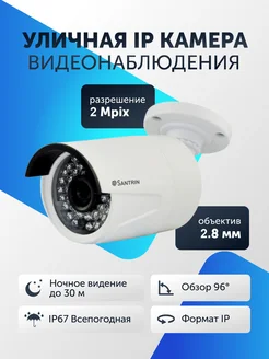 Камера видеонаблюдения уличная ip видеокамера для дома Santrin 171560746 купить за 2 716 ₽ в интернет-магазине Wildberries