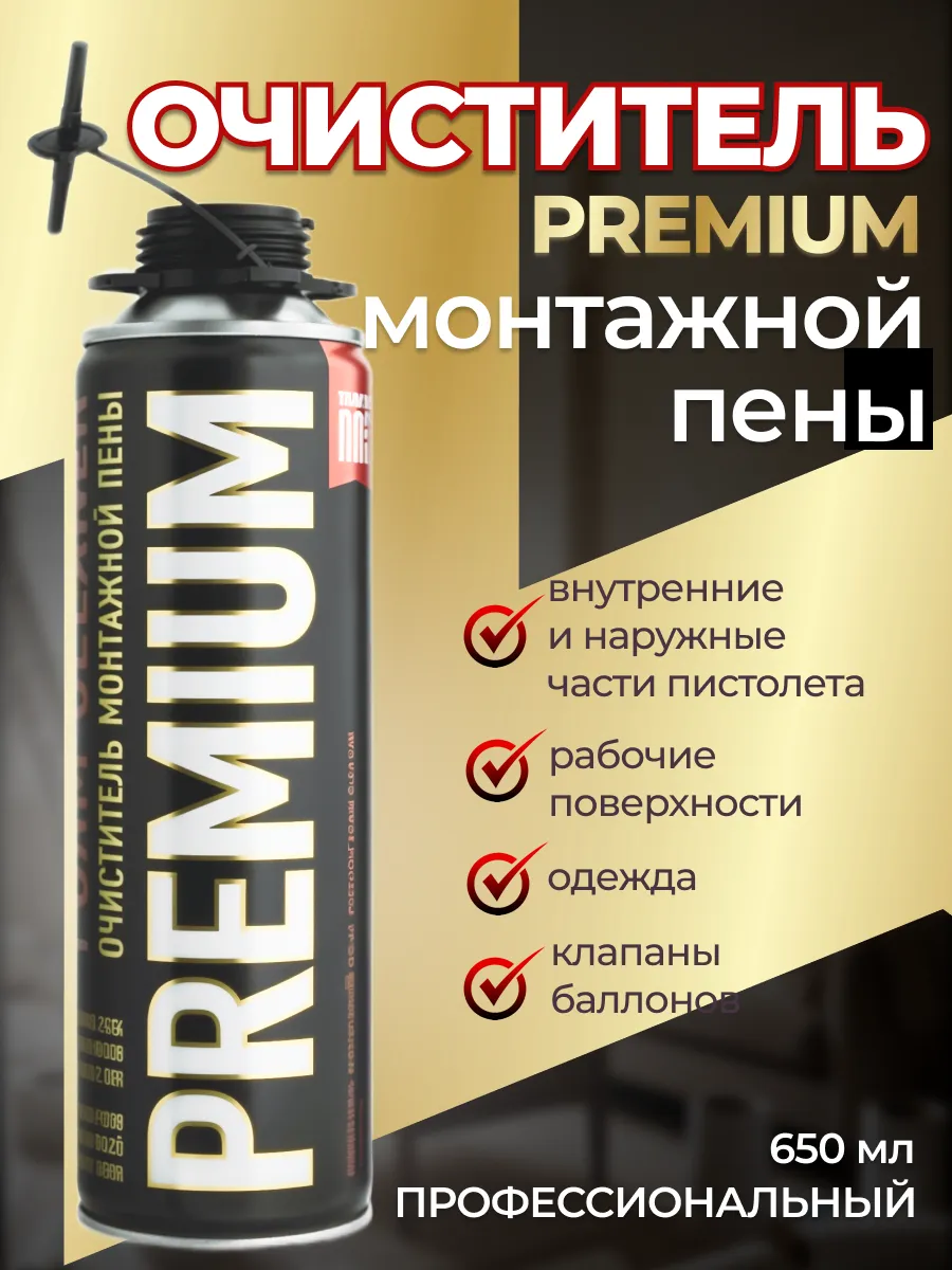 Очиститель монтажной пены...