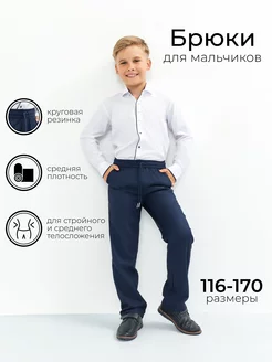 Брюки школьные на резинке подростковые TEENTORY 171560941 купить за 1 386 ₽ в интернет-магазине Wildberries