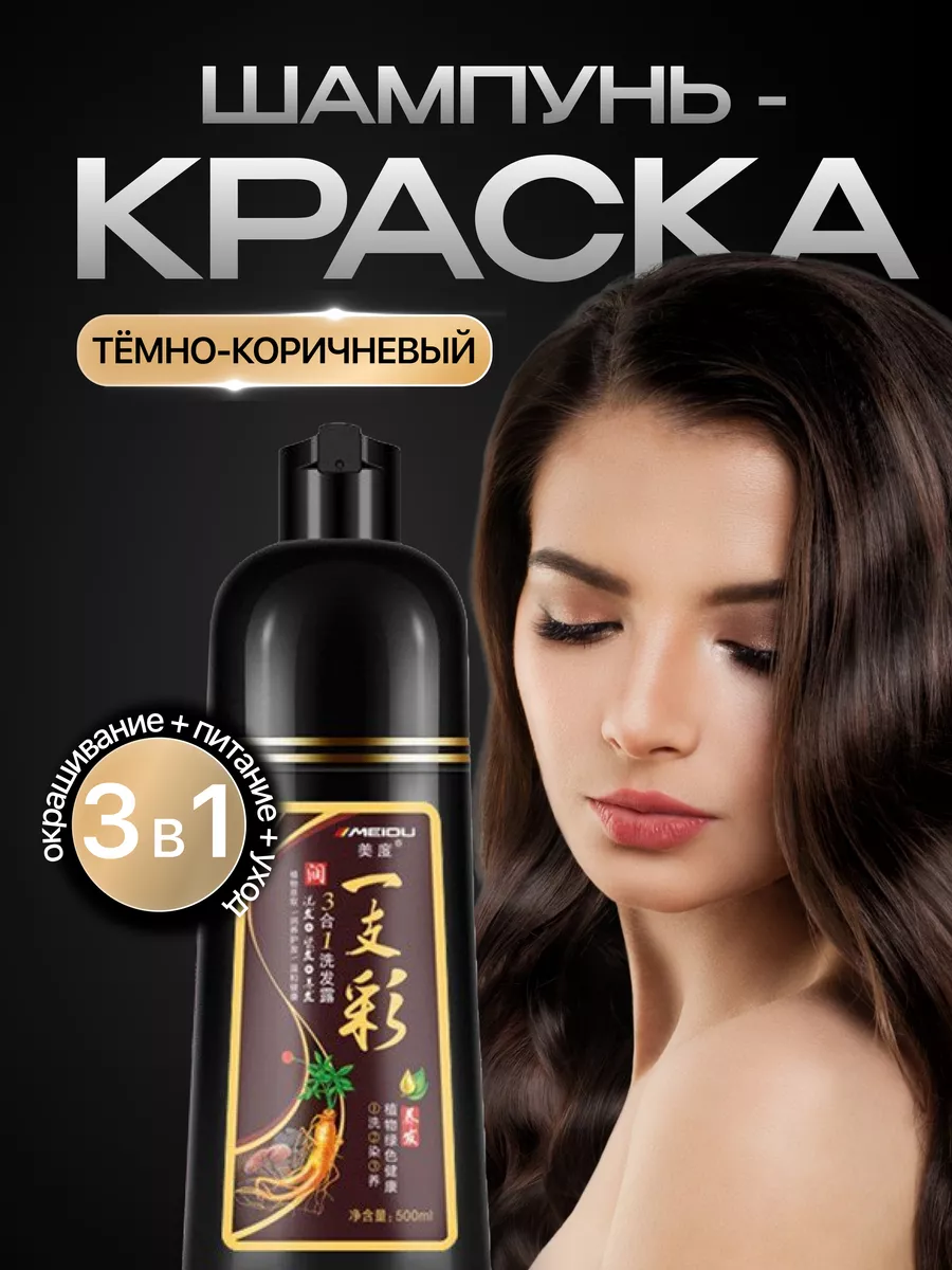 Шампунь краска для седых волос MEIDU 171560987 купить в интернет-магазине  Wildberries