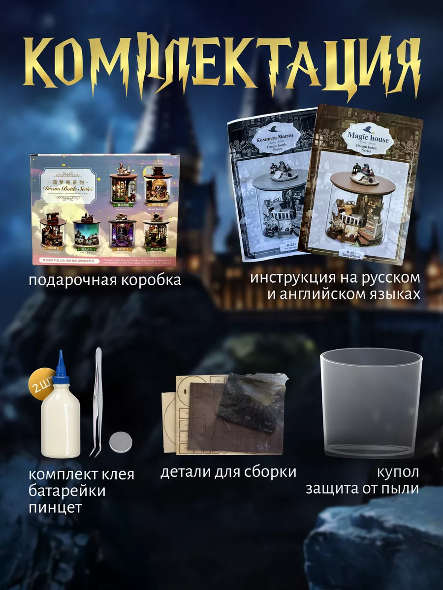 Румбокс Интерьерный конструктор Комната магии Гарри Поттера Dice coffee  171560996 купить за 1 401 ₽ в интернет-магазине Wildberries