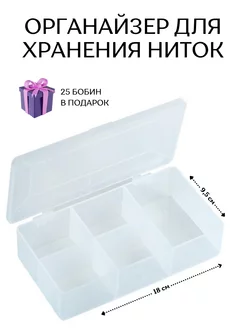 Органайзер для хранения мелочей бисера ниток Hemline 171561288 купить за 706 ₽ в интернет-магазине Wildberries