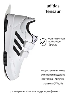 Кеды TENSAUR SPORT 2.0 CF K adidas 171561520 купить за 2 754 ₽ в интернет-магазине Wildberries