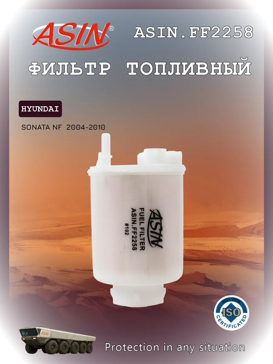 Фильтр топливный для HYUNDAI