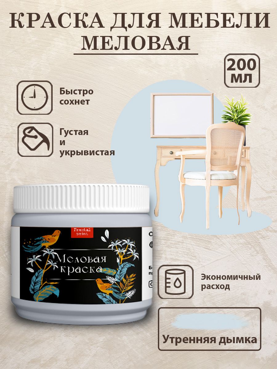 Краска утро. Меловая краска «Флокс» 500 мл. Меловая краска «Флокс» 1000 мл. Меловая краска «Флокс» 100 мл. Меловая краска «какао» 1000 мл.