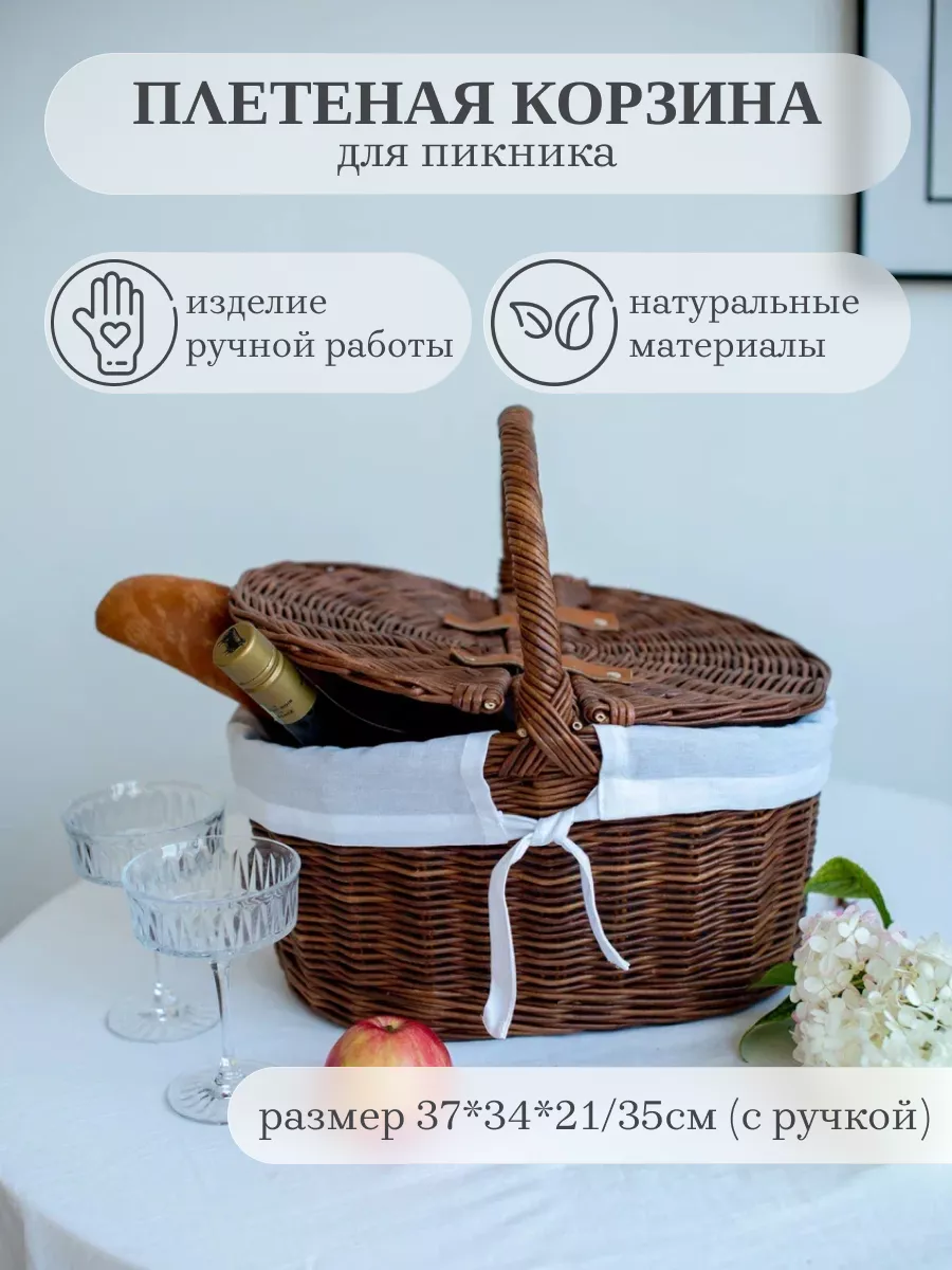 корзина для пикника с...